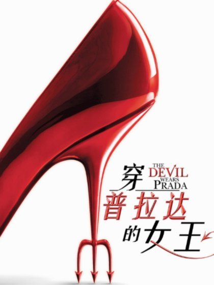 阿森纳再现《穿普拉达的女王》年欧冠决赛