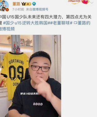 董路揭秘“老二”无缘国少队原因