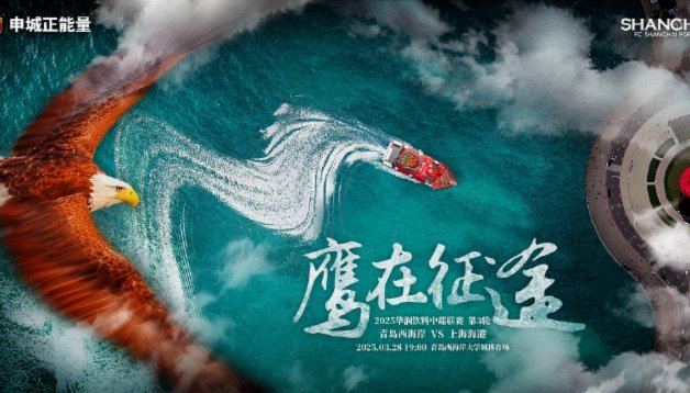 海港客场迎战青岛西海岸，伤病影响连胜？