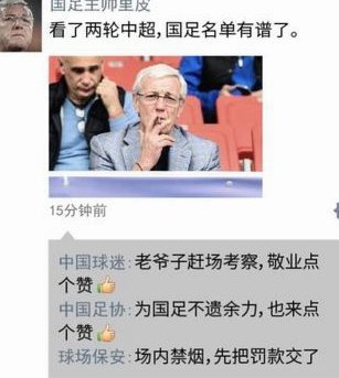 这俩老大爷算是球迷活化石了吧？