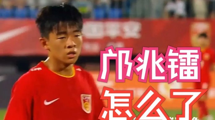 激活万项的不是邝兆镭，他打前腰才更强