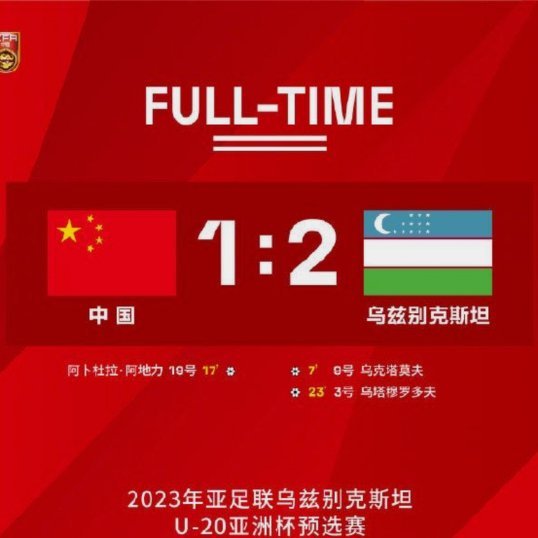 U19国足热身平海港B队，备战法国土伦杯之旅