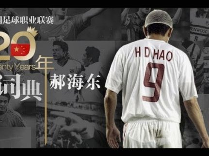 中国职业足球球迷需求调研发布