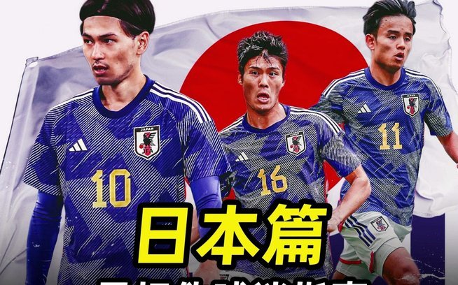 日本足球尚且如此，咱们中国足球该何去何从？