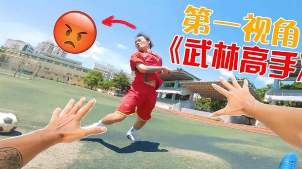 张林峒踢球不观察不思考，感觉也是被耽误了
