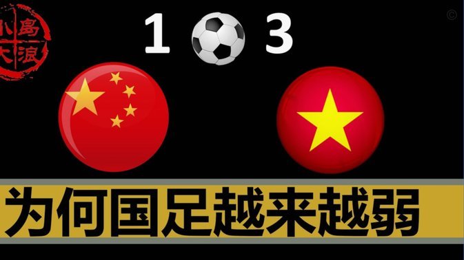 中国足球2600万人口为何难出孙兴慜