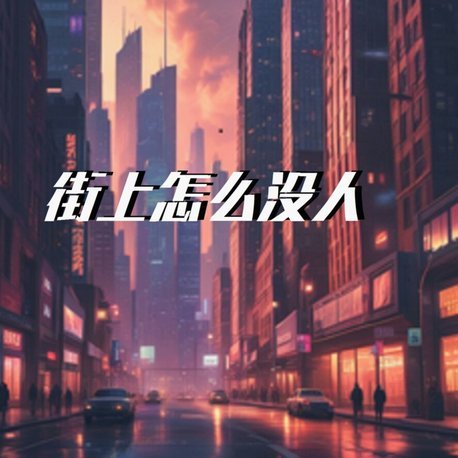 张林桐没有出场吗？怎么没人讨论