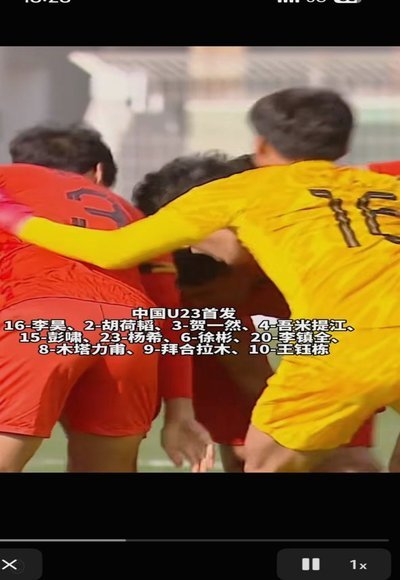 今晚中国队首发。袁博涵首发出场