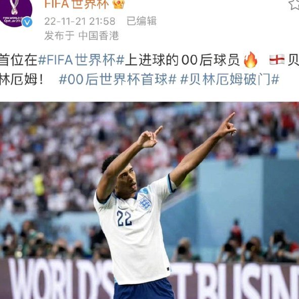 贝林厄姆7球破纪录，英格兰射手榜变天