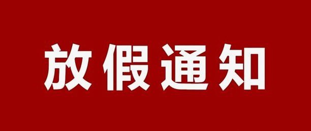 世界杯总决赛来袭！多家大厂纷纷宣布员工福利假