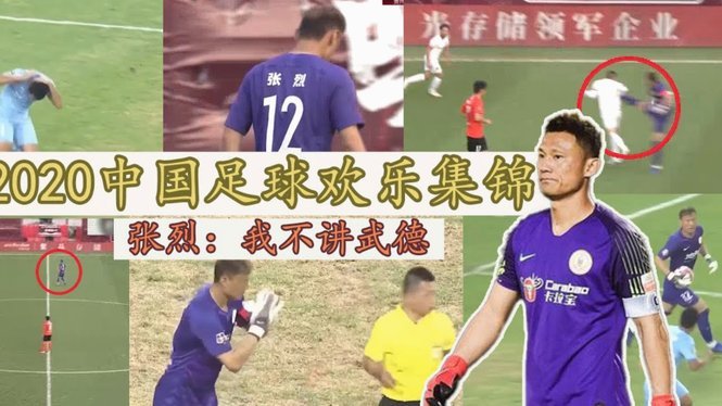 申思暴力对待小球员 禁足令执行引质疑