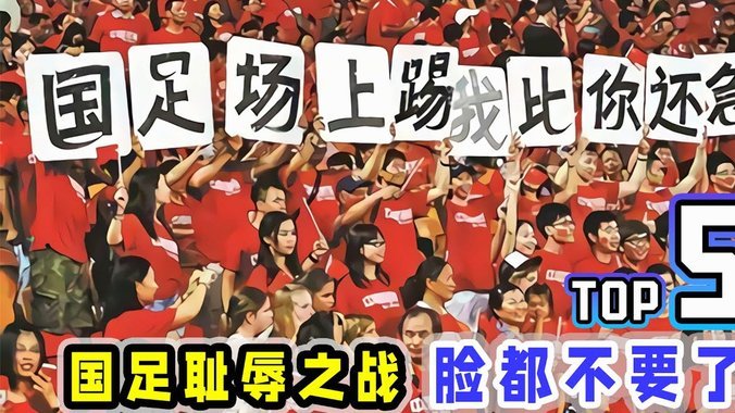 前国脚申思掌掴小球员！中国足协通报：2013年已被终身“禁足”