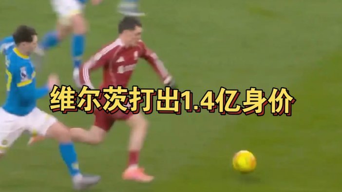 利物浦2-4利兹联：新赛季首败，惨遭四连追