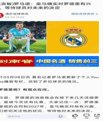 龙赛罗：原本希望罗德里来皇马，我不是伪君子，这让我痛心2110