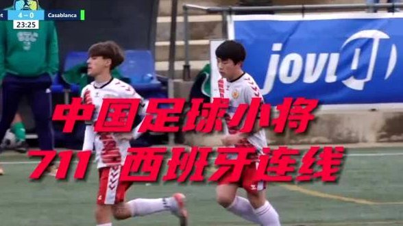 巴萨要签约吕孟洋？真实信息吗