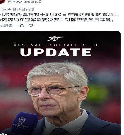 佩蒂特力挺温格参选FIFA主席：他懂足球且极具智慧