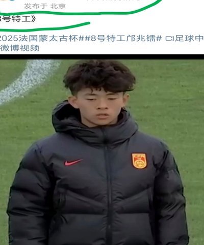 邝兆镭“苦练基本功”？国青训乱象揭秘